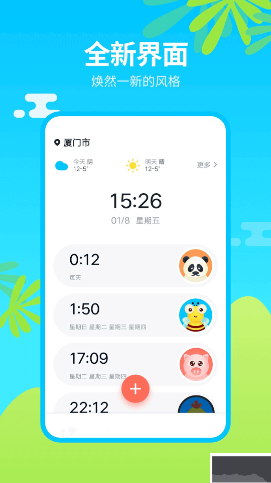 懒人闹钟