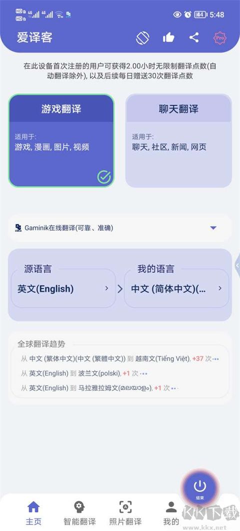 爱译客翻译器