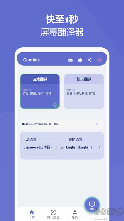 爱译客翻译器