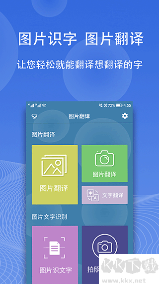 图片翻译