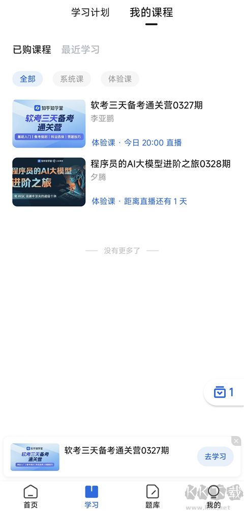 知乎知学堂