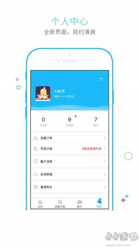 流量掌厅