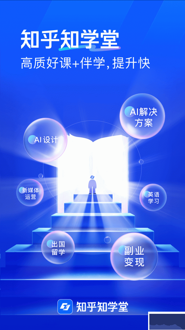 知乎知学堂