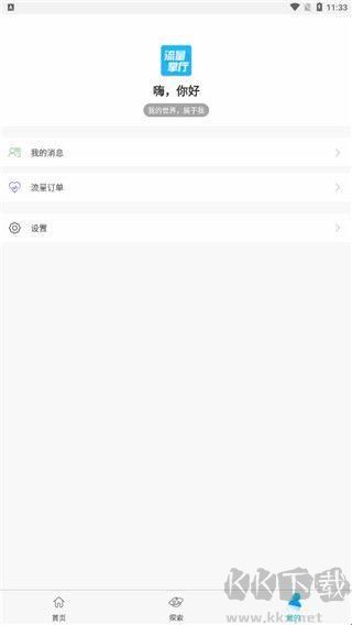 流量掌厅