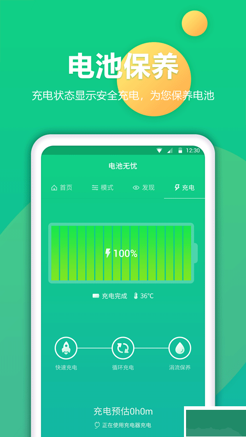 电池修复