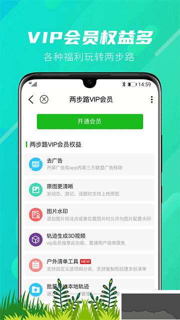 两步路户外助手app最新版