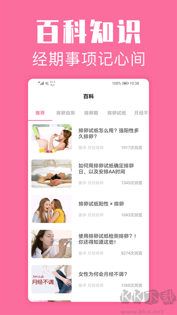 经期管家app免费版