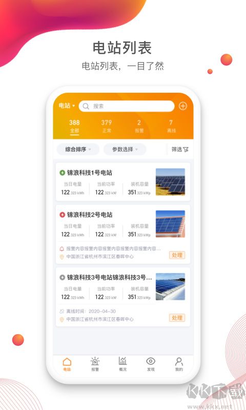 锦浪云光伏电站