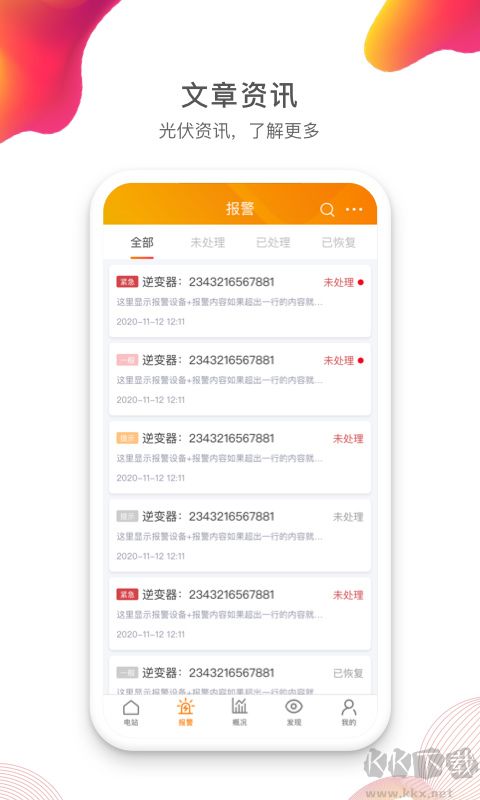 锦浪云光伏电站