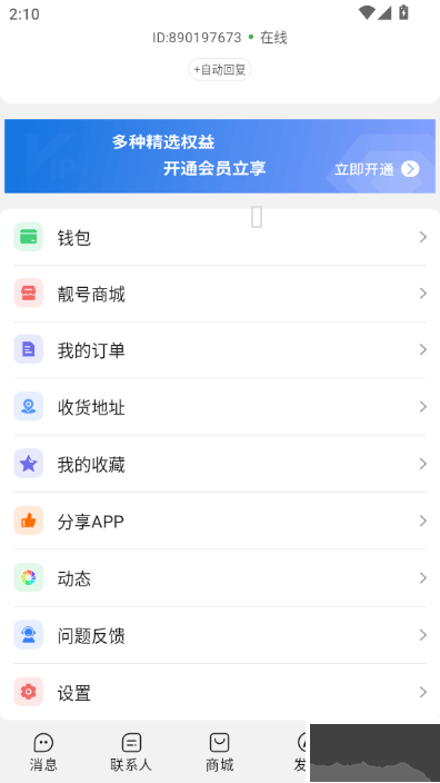 旺商聊