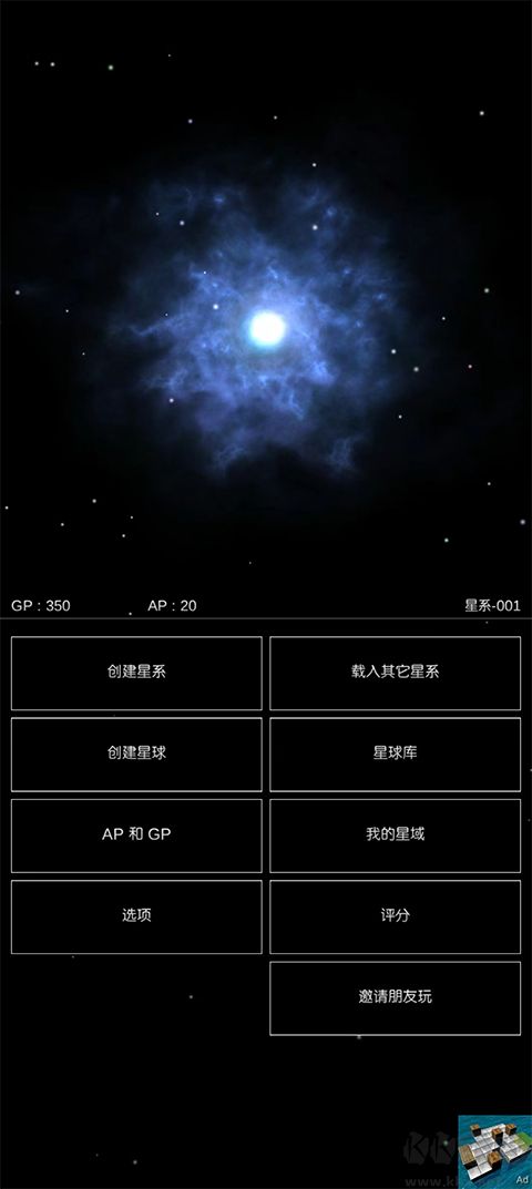 沙盒星球