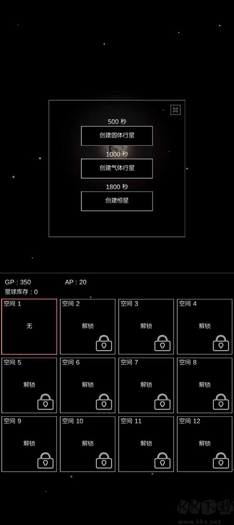 沙盒星球