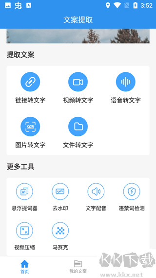 文案提取