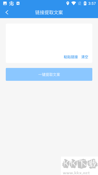 文案提取