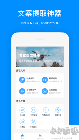 文案提取