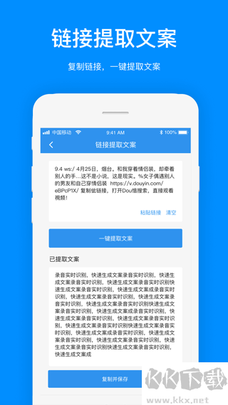 文案提取