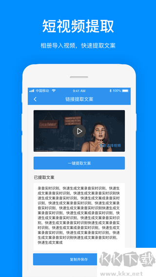 文案提取