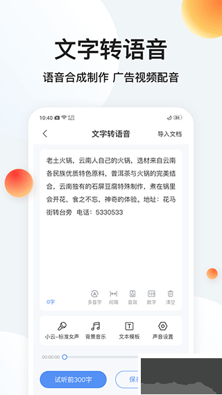 录音专家转文字