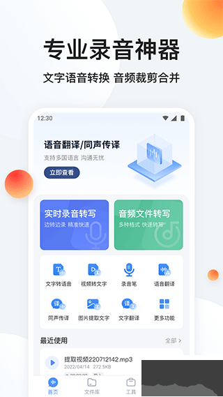 录音专家转文字