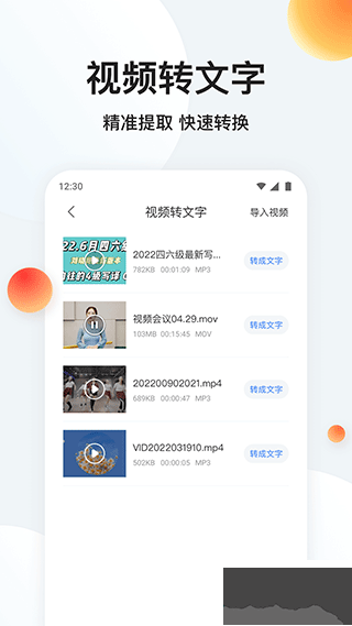 录音专家转文字