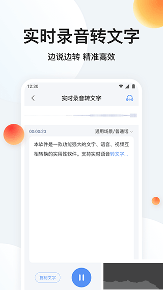 录音专家转文字