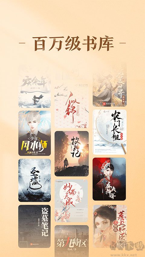 趣悦免费小说app
