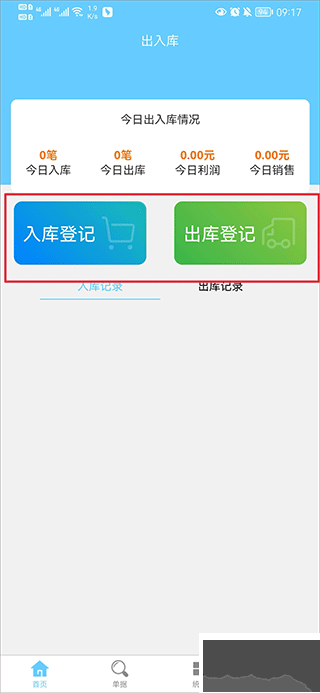 出入库管理