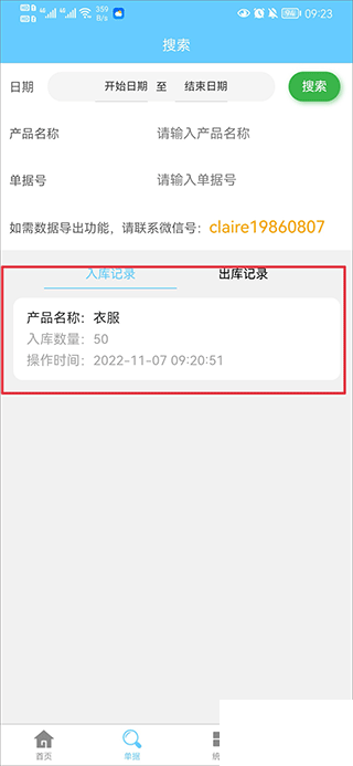 出入库管理