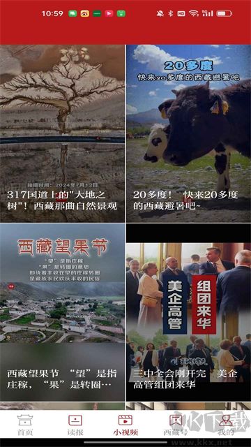 西藏日报app官方版