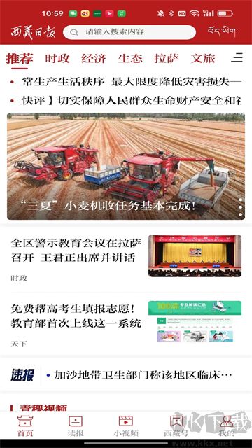 西藏日报app官方版