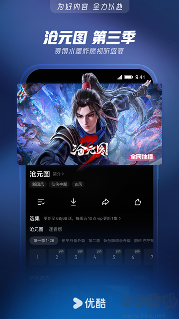 优酷视频app免费版