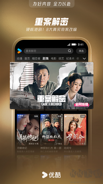 优酷视频app免费版