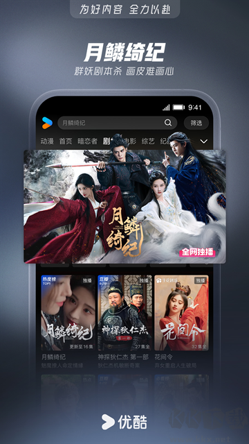 优酷视频app免费版