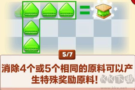 饼干消除