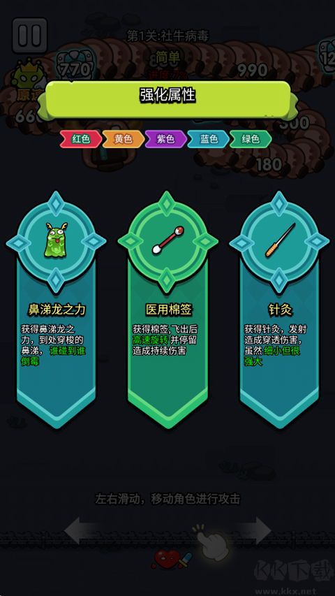 细胞保卫战