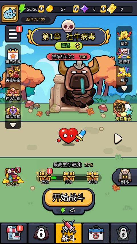 细胞保卫战