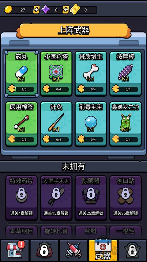 细胞保卫战