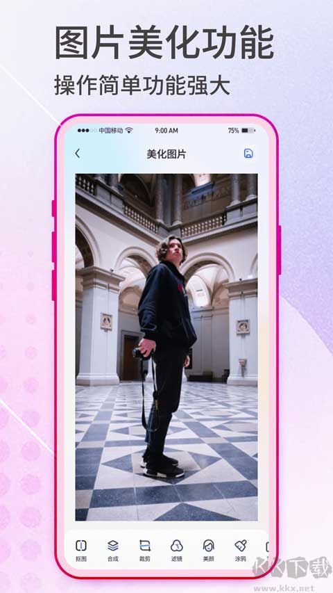 抠图神手app手机版