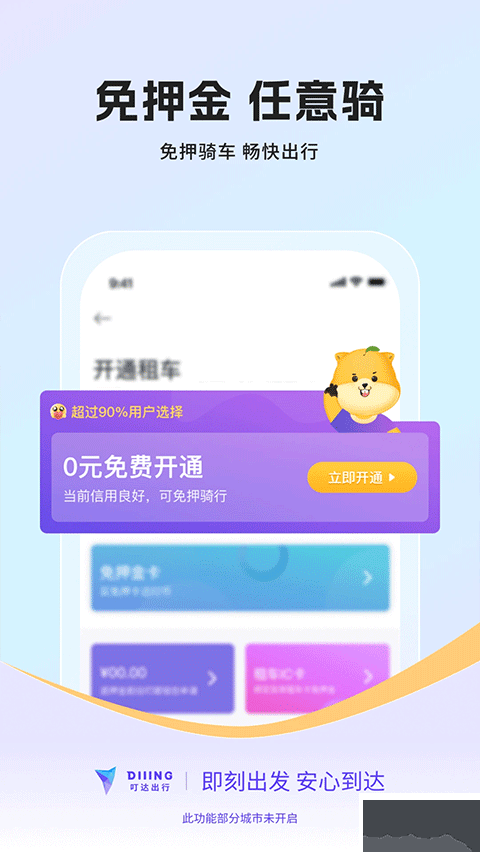 叮达出行