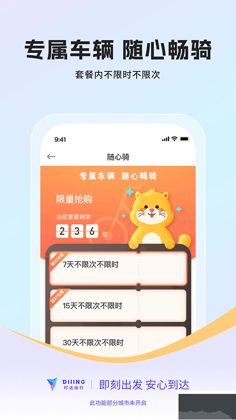 叮达出行