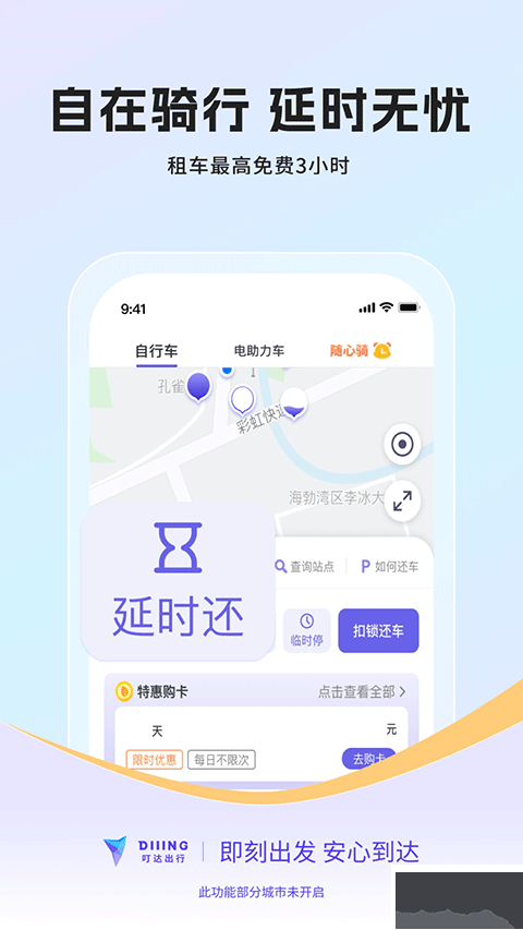 叮达出行