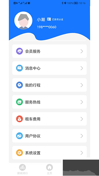 潮城骑行