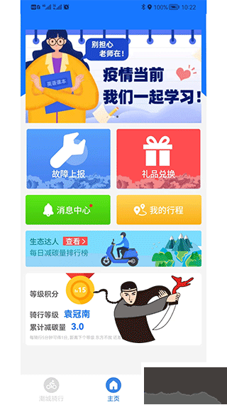 潮城骑行
