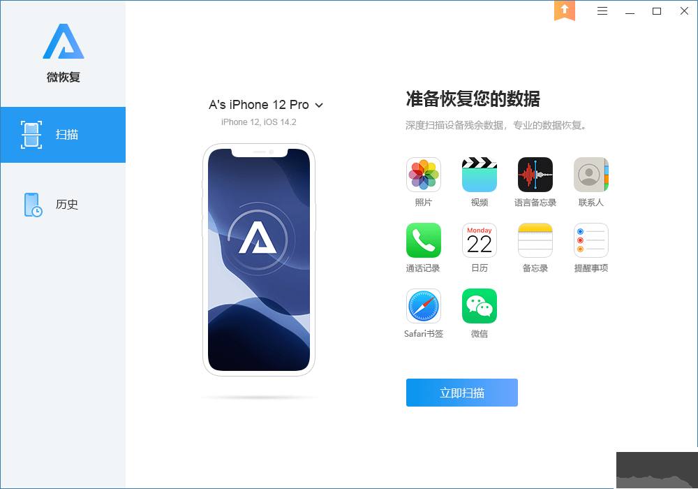 傲梅微恢复免费版