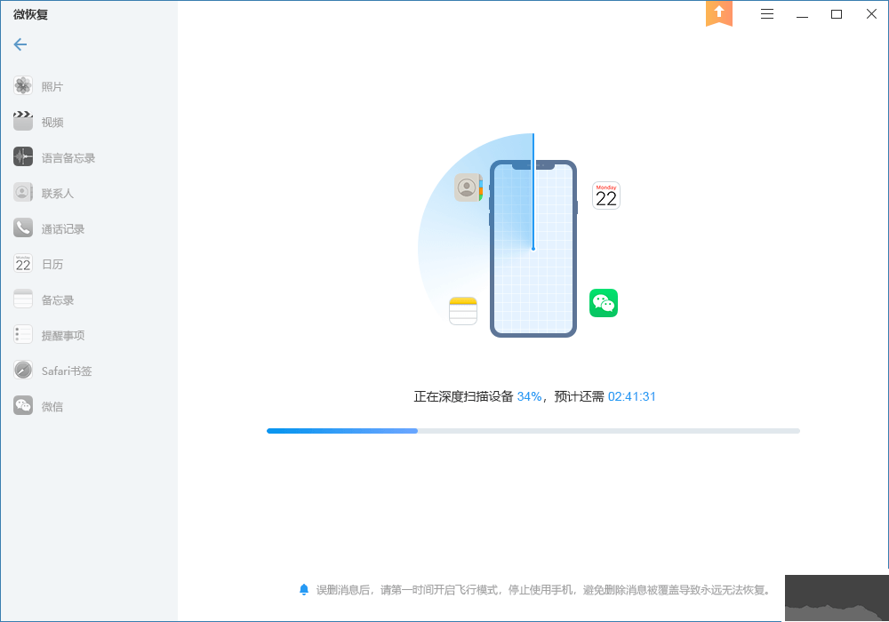 傲梅微恢复免费版