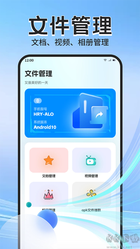 Apk管理器