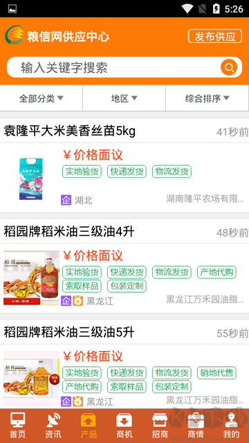 粮信粮油信息网app安卓版
