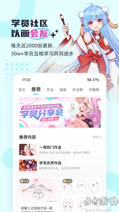 轻微课官方版