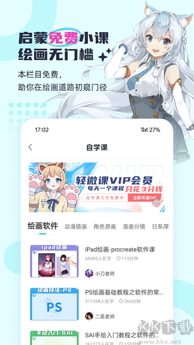 轻微课官方版