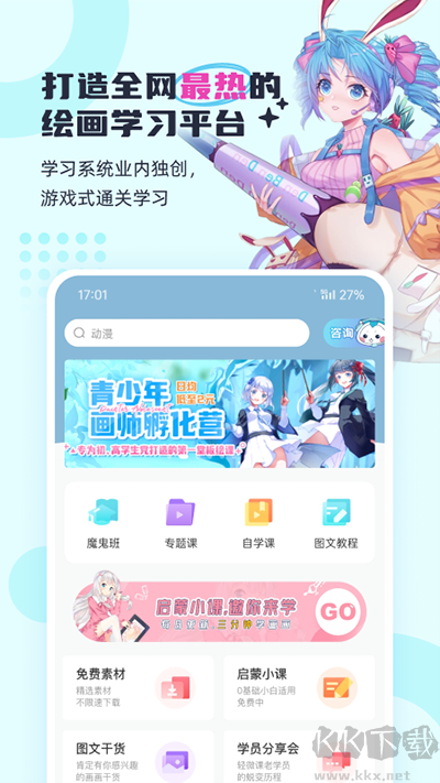 轻微课官方版
